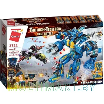 Конструктор Qman The High-Tech Era 2722 Mecha-Poseidon